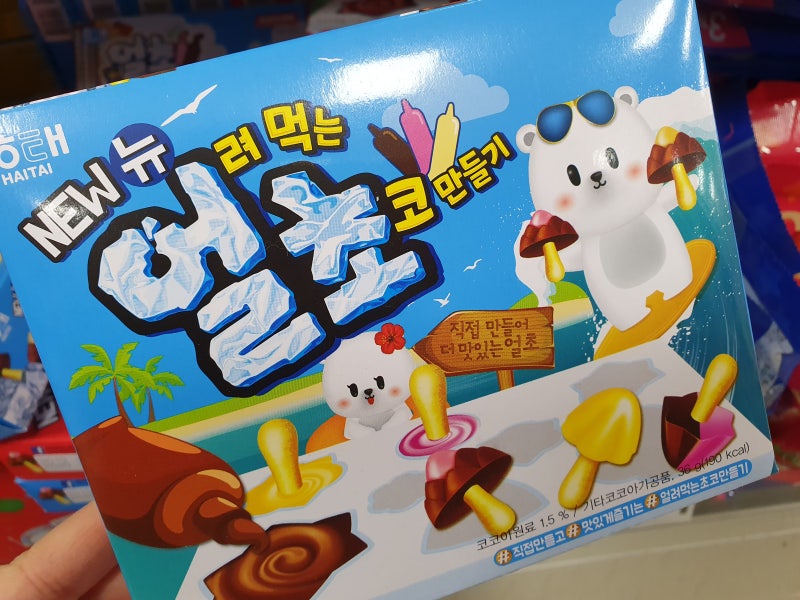 얼려먹는 초코만들기 '얼초'와 '블록만들기' : 네이버 블로그