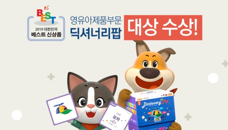  [마감] 엄마표 영어, 세이펜과 함께하는 파닉스 팝 & 딕셔너리 팝!! 오늘이 마지막~!!