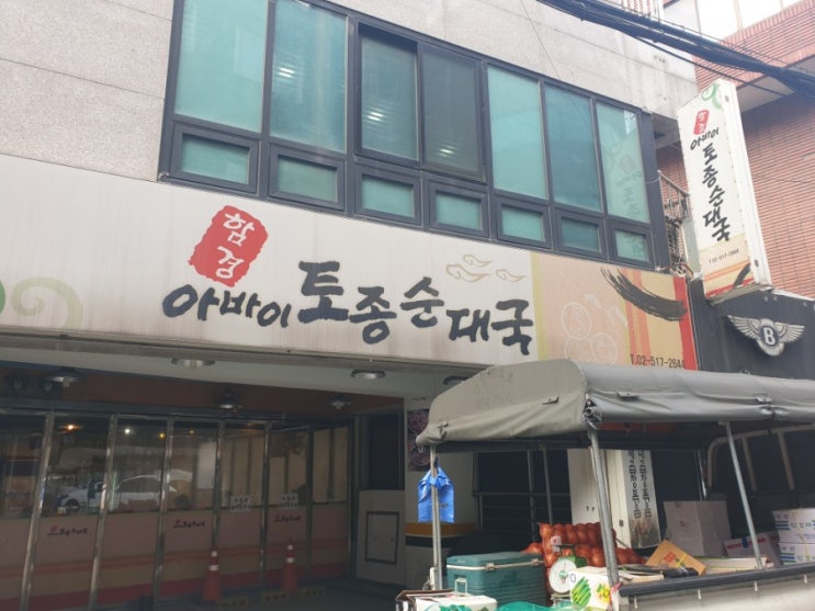  논현역 순대국 잠원동 함경 아바이토종순대국 점심메뉴로 추천!