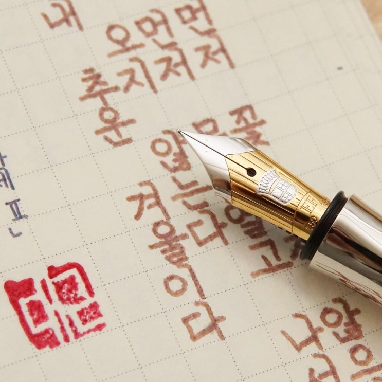  봄은 오지 않는다 (그라폰 클래식 그레나딜라 ef닙)