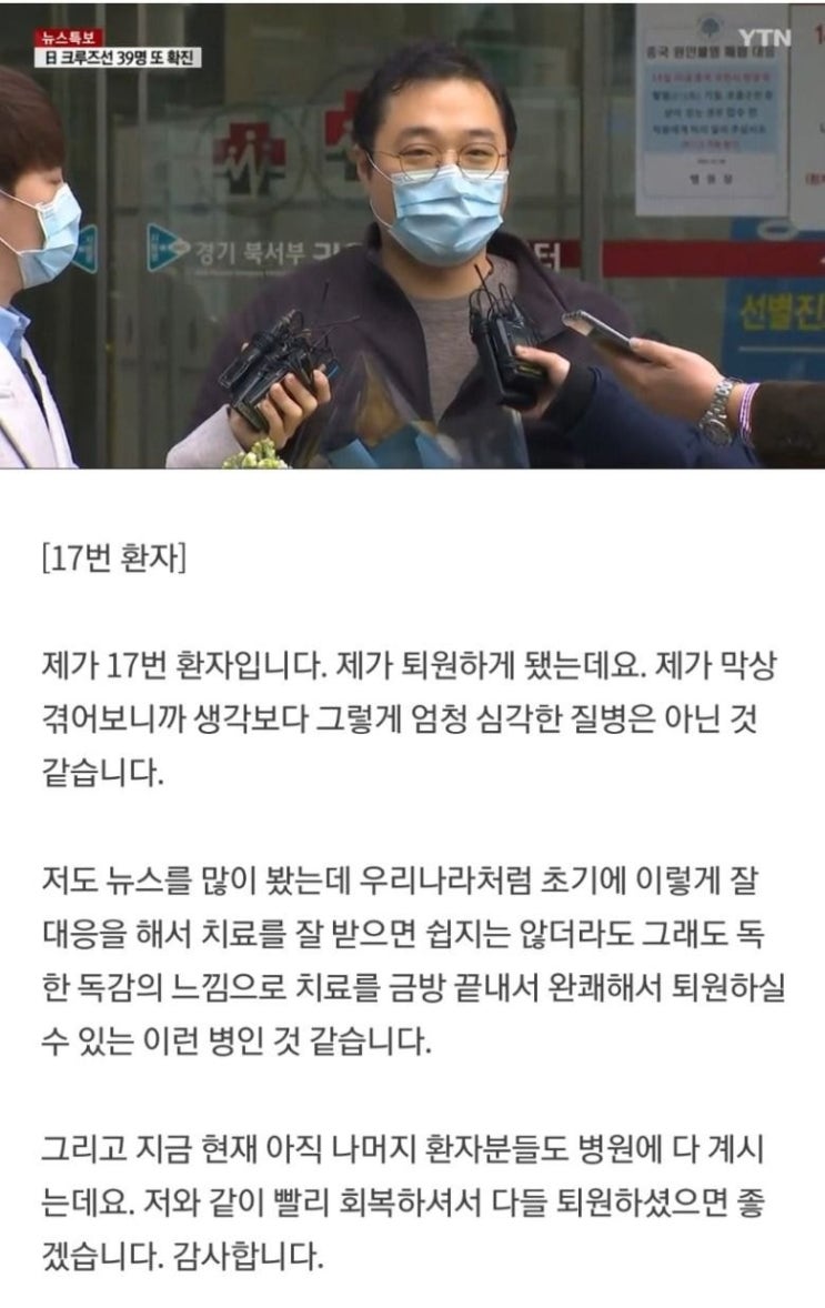 코로나19 17번째 환자 퇴원후 남긴 말 화제