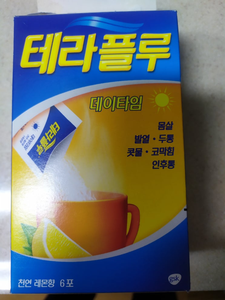  감기약 추천해요 : 테라플루 상큼한레몬향 먹기좋네요