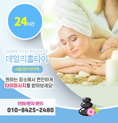 월계동출장마사지 피로를 쉽게 풀어요 월계동출장마사지 피로를 쉽게 풀어요