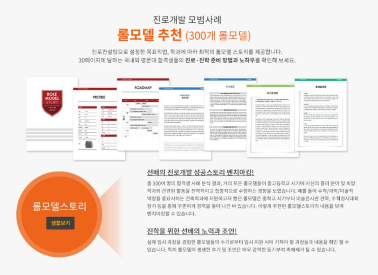  전주입시컨설팅, 명문대 합격생들의 진로진학 준비방법과 노하우가 담긴 리포트