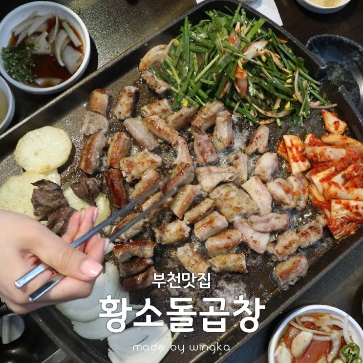  신중동곱창 황소돌곱창 일단 먹어봐!