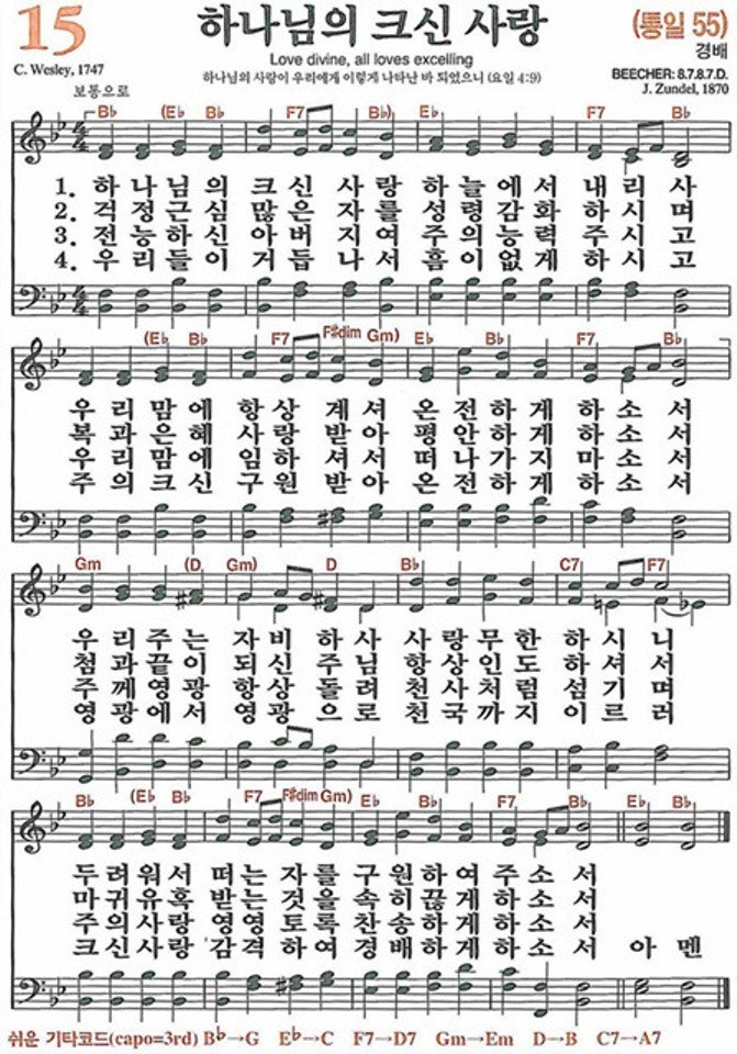새찬송가 15장 하나님의 크신 사랑 : 네이버 블로그