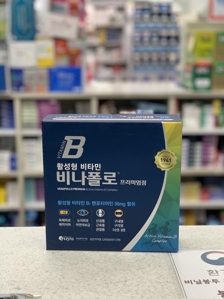 비나폴로 프리미엄 서울 사당 판매약국 추천 활성형비타민 저렴하게 싸게 벤포티아민 피로회복, 만성피로, 눈의피로, 체력저하 영양제 가격