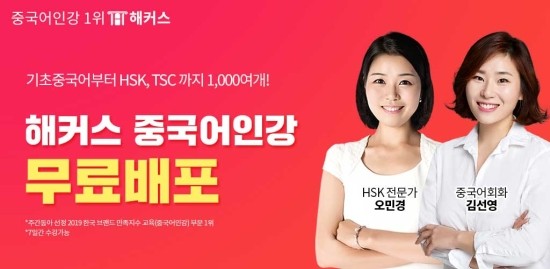  해커스 중국어 인터넷강의 무료배포