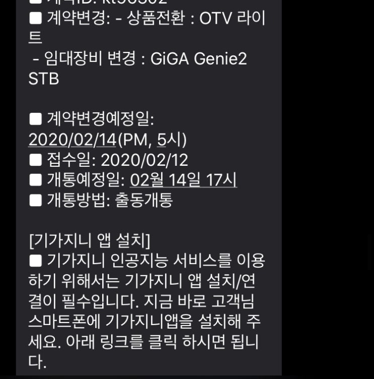  KT 티비+인터넷 3년 사용후 해지방어 해보았습니다.