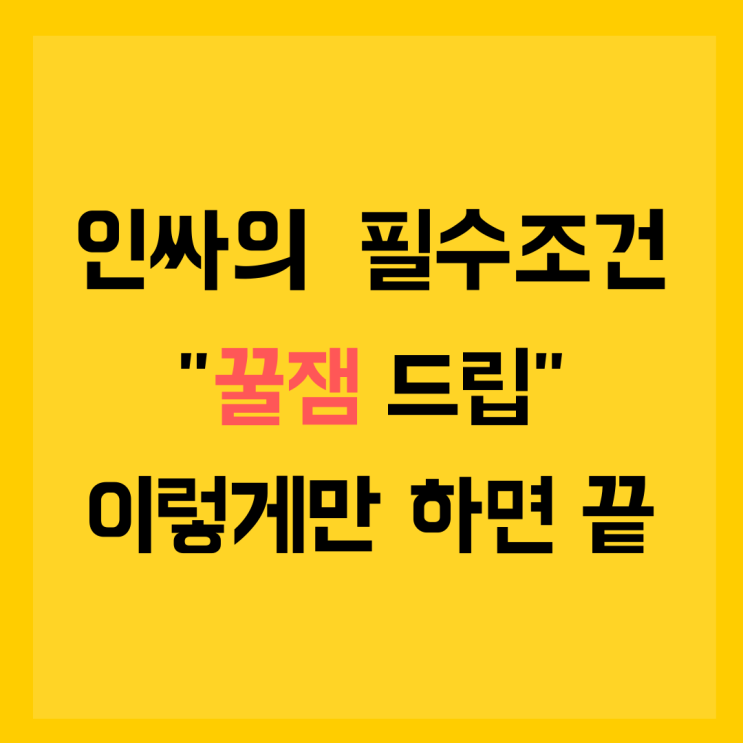  재밌는 드립 야무지게 치는 방법