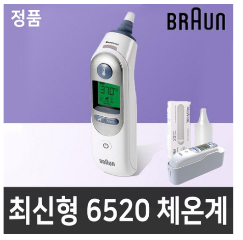  약국 체온계 가격은? 브라운 2019년 최신형 체온계 IRT-6520정품    [74,900원 ]