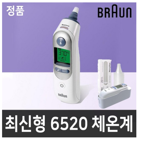 약국 체온계 가격은? 브라운 2019년 최신형 체온계 IRT-6520정품    [74,900원 ]