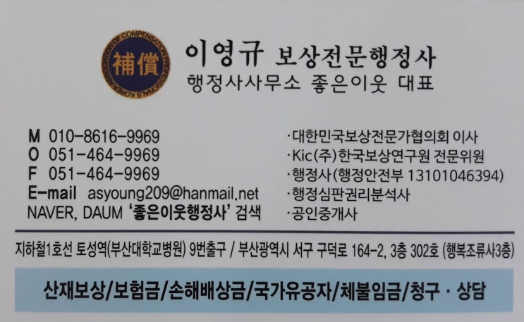  산업재해로 인정되는 직업성 암과 발암물질의 종류(부산/거제/김해/양산/기장군/울산 발암물질)
