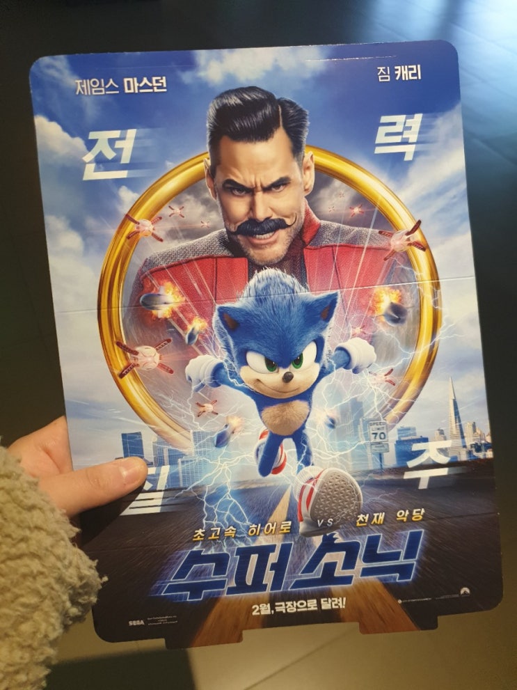  고슴도치 히어로 슈퍼소닉 메가박스에서 아이들이랑 영화보고 왔지요