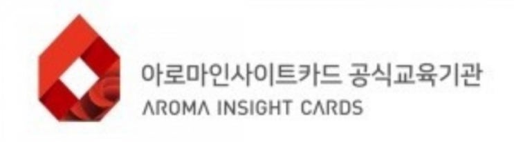  [아로마인사이트카드교육]에센셜오일 향만으로 이런 감정의 변화가~~~