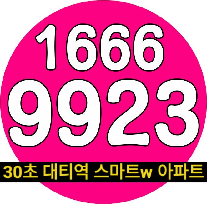  30초 대티역 스마트w 부산 미분양 아파트 힐스테이트 사하역 보다 9천만원저렴