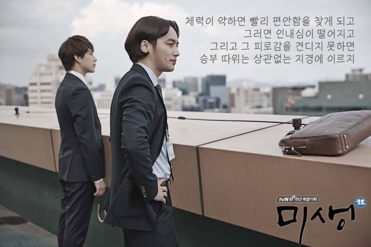  드라마 (미생)