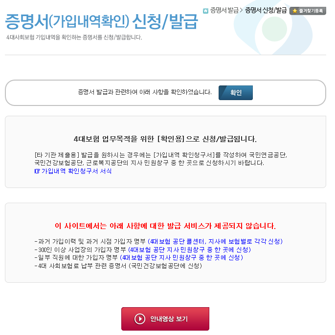 4대보험 가입확인서, 가입증, 확인확인서는 다음과 같습니다. 5