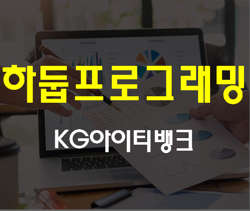  하둡프로그래밍학원 HDFS,맵리듀스 한달완성!