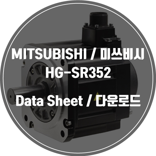  ITSUBISHI / 미쓰비시 / HG-SR352 / Data Sheet Download / 데이터시트 다운로드 / 인피테크