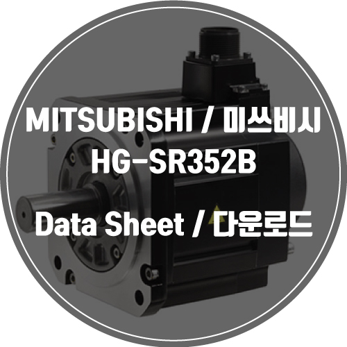 ITSUBISHI / 미쓰비시 / HG-SR352B / Data Sheet Download / 데이터시트 다운로드 / 인피테크
