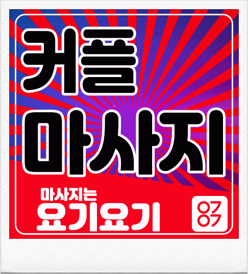 인천건마 행복한 시간으로. 인천건마 행복한 시간으로.