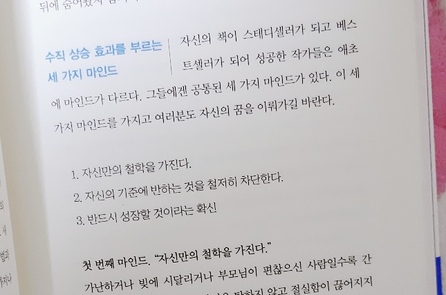  성공을 향해 달려가는 마인드, 쫄지마 책 쓰기#4