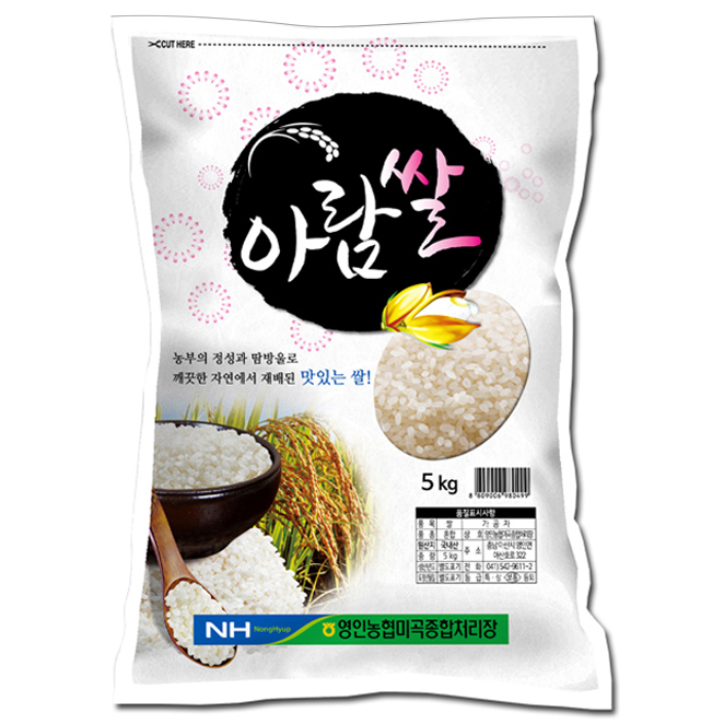 핫딜, 농협 2018년 아람쌀 추천