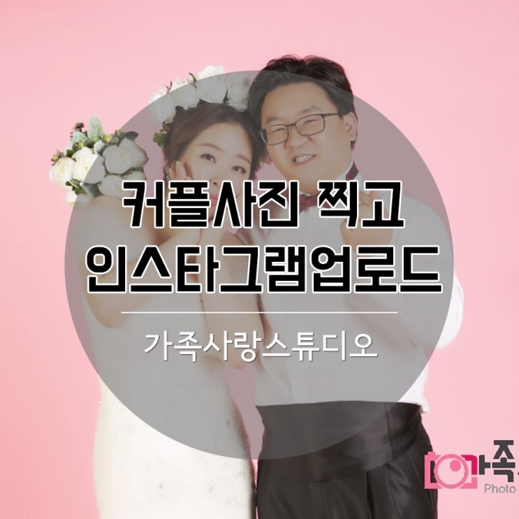  인스타그램 사진올리기 좋은 커플사진 찍기