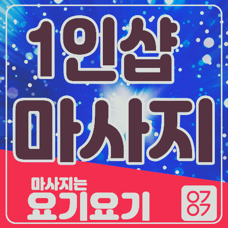 강북건마를 시작으로. 강북건마를 시작으로.