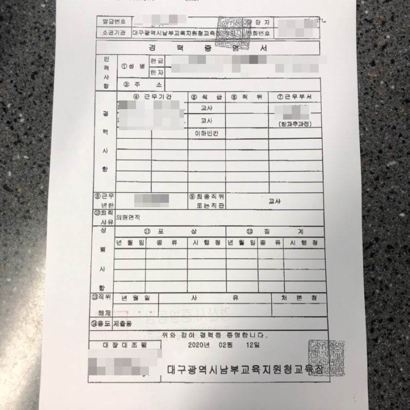 유치원교사 경력증명서발급방법 종일반운영확인까지 행정복지센터(동사무소)에서 간편하게! 국공립어린이집의 유치원경력 호봉인정 : 네이버 블로그 유치원교사 경력증명서발급방법 종일반운영확인까지 행정복지센터(동사무소)에서 간편하게! 국공립어린이집의 유치원경력 호봉인정 : 네이버 블로그