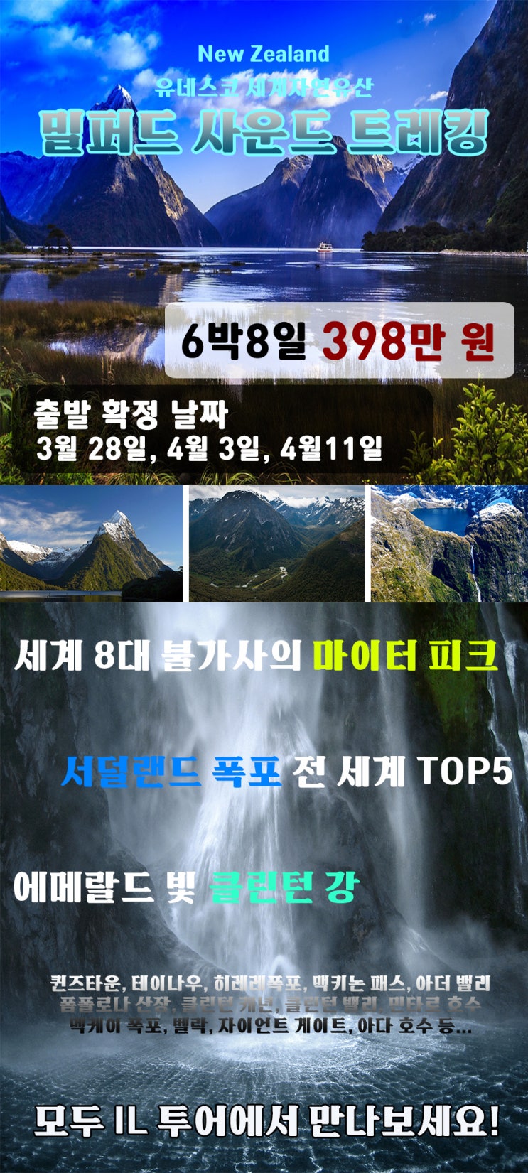  뉴질랜드 밀퍼드 사운드 트레킹 6박 8일 만에 정복하기!