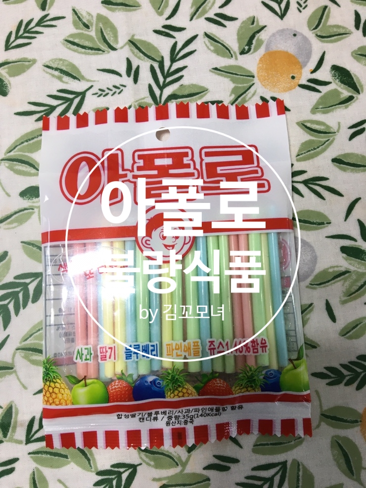  아폴로 불량식품 원산지가 중국인거 아셨나요?