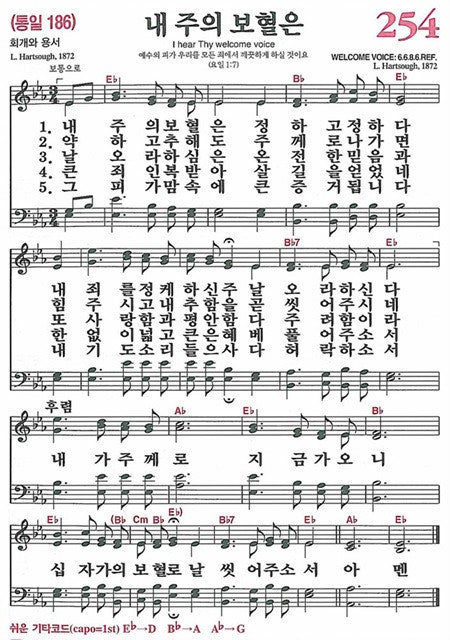 새찬송가 254장 내 주의 보혈은 : 네이버 블로그