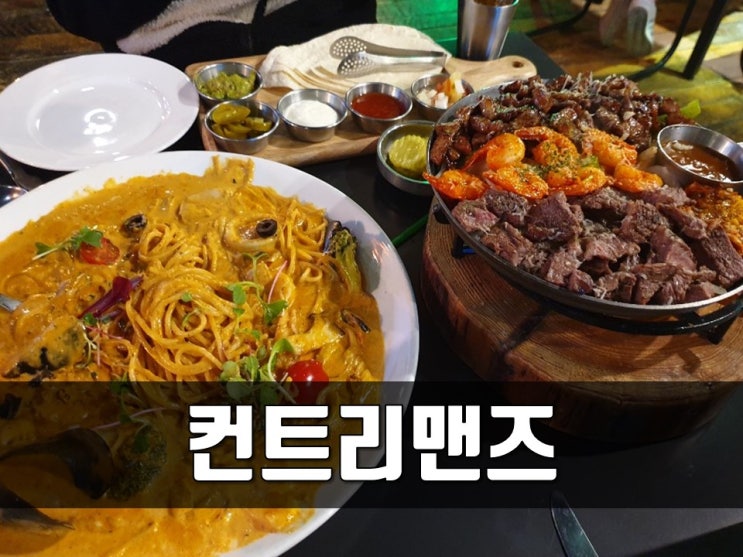 서면 파스타 컨트리맨즈 모임장소로도 좋아요