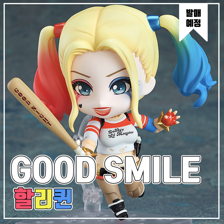  [피규어 발매 예정] 굿스마일 넨도로이드 수어사이드 스쿼드 할리퀸