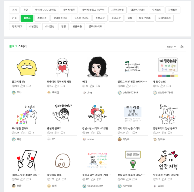  [1] 내가 그린 그림이 첫 수익을 냈다 - OGQ마켓 스티커