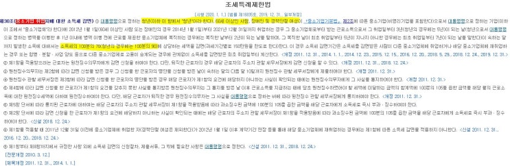  【중소기업 취업자 소득세 감면신청】 _청년