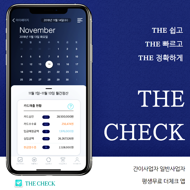  간이사업자 일반사업자 초간단 방법 및 대박 정보!