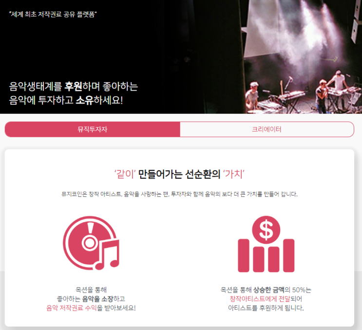  뮤지코인, 뮤직카우 투자 체험 후기