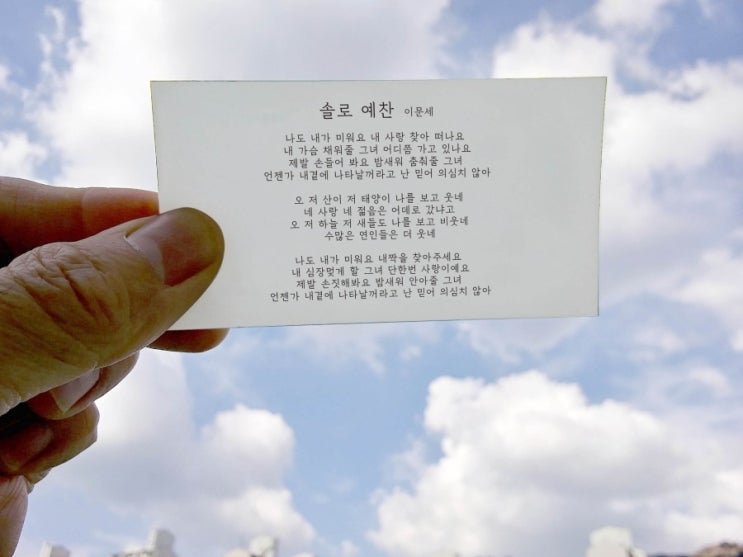 솔로 예찬 - 이문세