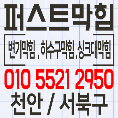  천안 싱크대막힘 천안 용곡동 신부동 중앙동 싱크대막힘 기름때 싱크대막힘 뜨거운물을 부어주세요:)