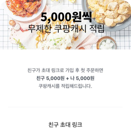 쿠팡이츠 배달 앱 5000원 적립 친구 추천 : 쿠팡이츠 쿠폰 쿠팡이츠 배달 앱 5000원 적립 친구 추천 : 쿠팡이츠 쿠폰