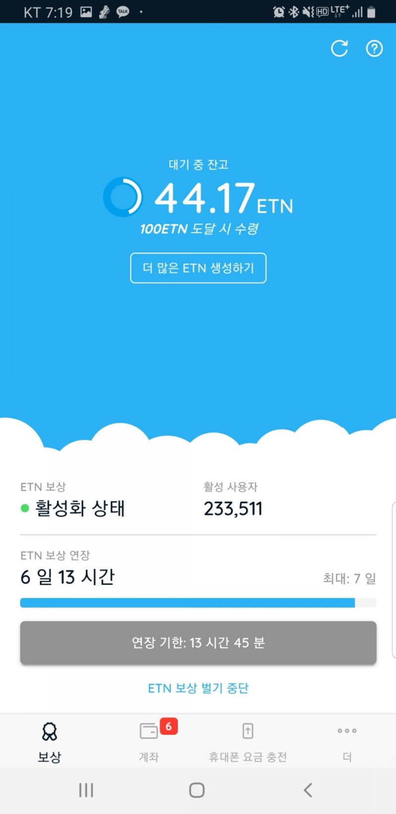 코인] 현실적인 코인 채굴과 코인 배당금 실험(2편) :: 일렉트로늄(ETN) 코인 : 네이버 블로그