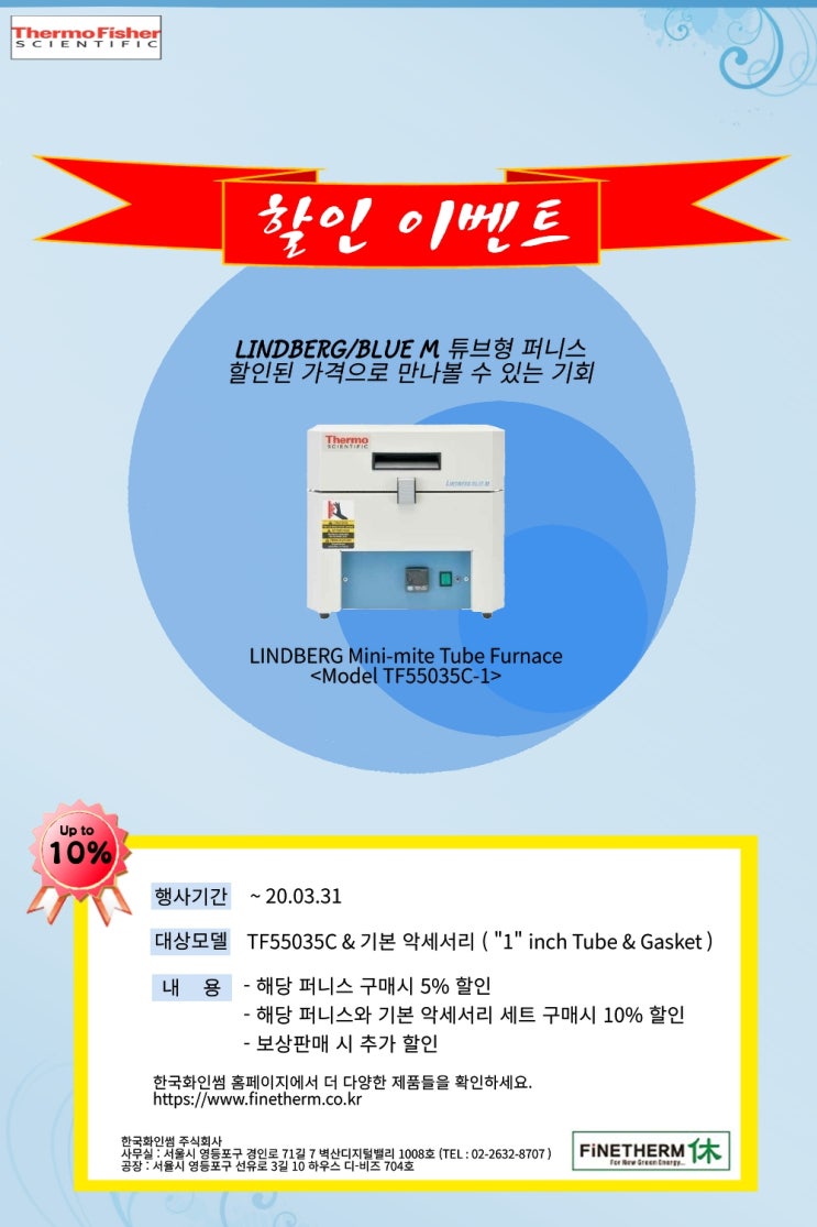  [할인행사] Lindberg Tube Furnace TF55035C-1 할인판매  [린드버그 전기로] - 한국화인썸(주)