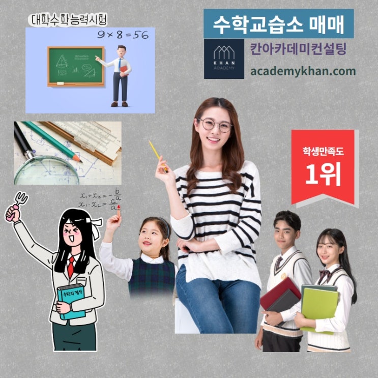  수학교습소 매매 실시간 검색