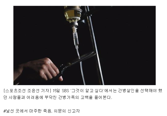 '그것이알고 싶다'예기치 못한고백ᆢ간병살인을 말하다