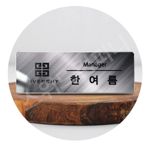 [SWID/명찰] 기업 명찰, 고급 디자인 명찰 제작 - 한라비발디 센텀시티