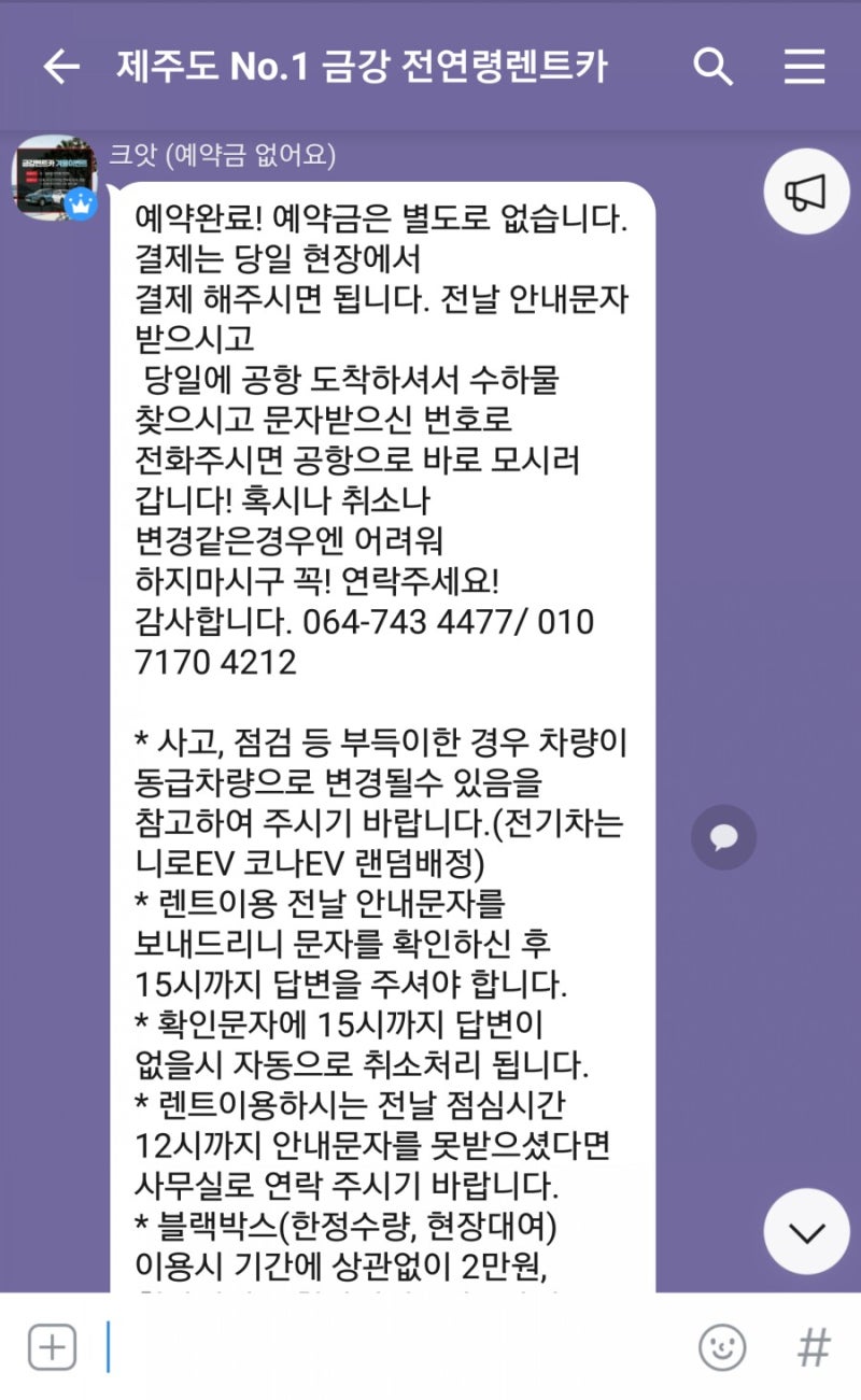 제주금강렌트카 전연령렌트카 후기!!
