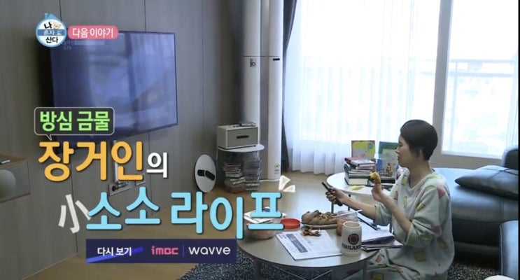  벌써 재미있을 예정 나혼자산다 장도연! 손담비가 뜬다